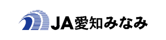 JA愛知みなみ